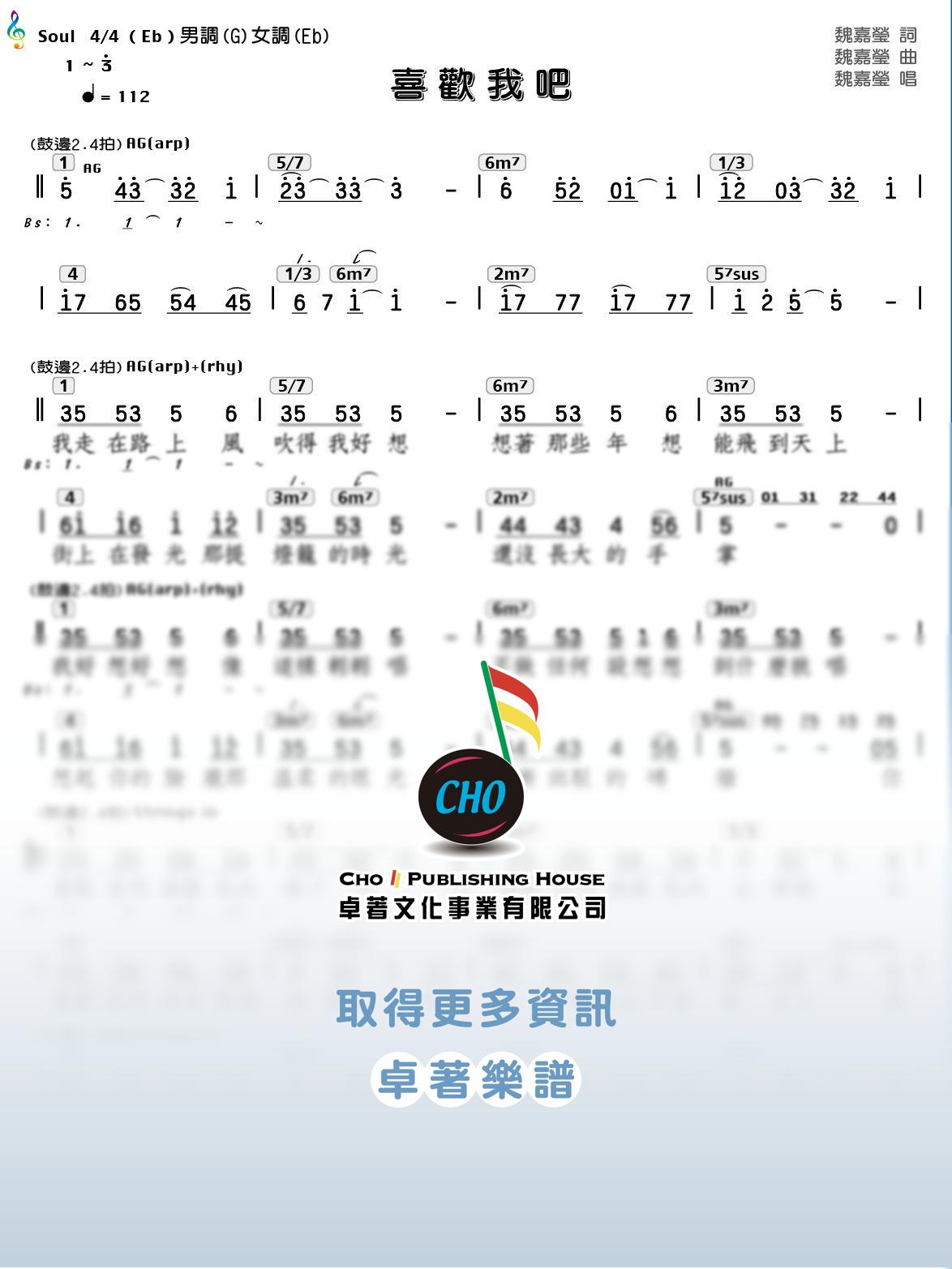 喜歡我吧